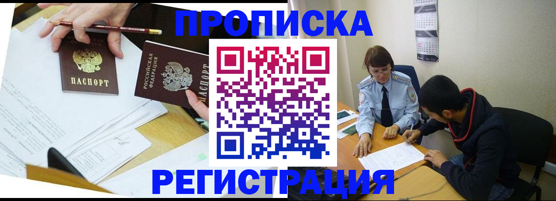 временная регистрация законно в Усть-Джегуте