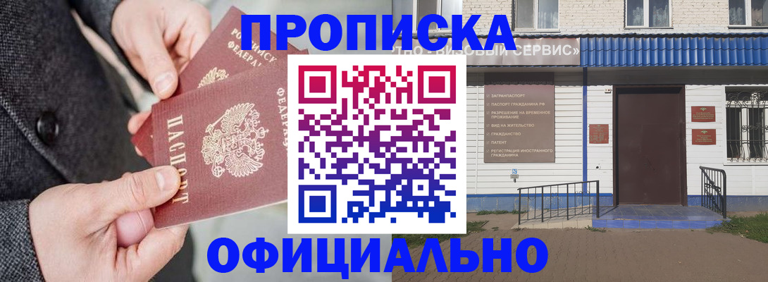 прописка в квартире в Усть-Джегуте