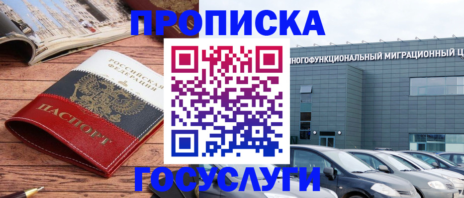 временная регистрация собственник в Усть-Джегуте